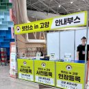 펫피랜드 | 고양 펫친소 고양꽃박람회 펫페어 다녀온 후기 선착순 선물 주차 / 펫피 앱 추천 추천인 코드