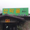 양주산막골캠핑장 이미지