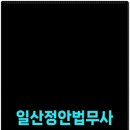 정안법무사사무소 - 4942 | 정안법무사사무소