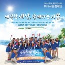 [한국 필립모리스㈜] 2014 바다사랑캠페인 자원봉사 모집합니다.(~7월11일) 이미지