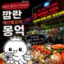 동호카서비스 | 나트랑 깜란 해산물식당 몽억 내돈내산 리조트밥 탈출