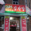 두레박감자탕 이미지