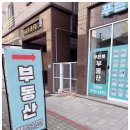 늘푸른부동산중개사무소 이미지