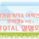 [부산일본유학원,부산일본유학] 동유모 유학&워킹 TOTAL 설명회 안내 이미지