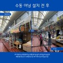 거제공업사 | 통영 · 거제 수동 어닝 설치 / 생선가게·상가 직사광선 차단 스프라이트 어닝 시공 후기