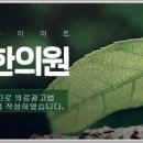 자연과한의원(대구점) 이미지