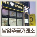 남양주금거래소 시세 좋았던 리치금거래소 방문 후기