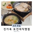 진주보건대학교 | 상봉동맛집 진주돼지국밥 진가옥 보건대직영점 24시식당