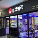 중경별곡마라탕샹궈