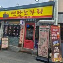 연탄노가리 | 연남동 레트로 감성 술집, 막창, 곱창, 닭발 연탄노가리 내돈내산 솔직후기 (ft. 엄마와 술안주 데이트)