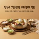 기장밀면