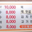 옛뜰칼국수묵밥전문점 이미지