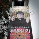 사심가득하게 정성 쏟은 &lt;전영록 추억더하기&gt;후기! 완전 강추!!!