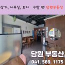 담원공인중개사사무소 이미지