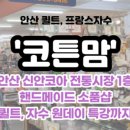 코튼맘