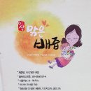 참된농부들