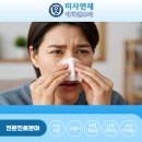 미사연세이비인후과의원 이미지