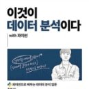 데이터 분석을 위한 파이썬 - 기본