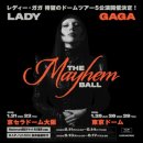 레이디 가가 일본콘서트 「The MAYHEM Ball (더 메이헴 볼)」 첫 돔5 공연 결정!