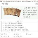 23회 고급 23번 해설(승정원일기) 이미지