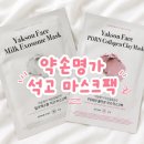 형석고등학교 | [내돈내산] 약손명가 석고마스크팩 후기｜밀크엑소좀·PDRN 한 달 사용