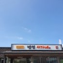 서가네뚝배기