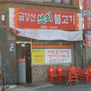 금강산동태탕 이미지