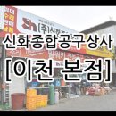 신화상사