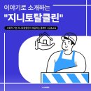 지니토탈클린
