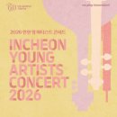 영 아티스트 콘서트 이미지