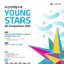 부산국제광고제, ‘2030 부산세계박람회’ 홍보 공모전 개최 이미지