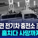 ﻿2분이면 전기차 충전소 초토화…&#39;구리&#39; 훔치다 사망까지 이미지