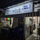NR-13[송도로]-상-130 | [인천송도 24시식당] 막퍼주는 시골집밥 한박궁 주차 메뉴 웨이팅
