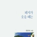 전진식 세계일보