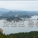 화진포관광지2 이미지