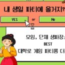 파티파티 이미지