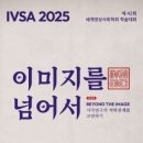 영상세계 | 세계영상사회학대회 참가후기 (우수상) - 수정 중!