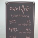 재아뷰티