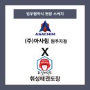 휘성태권도장 이미지