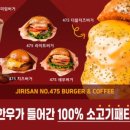 지리산 NO.475버거 앤 커피