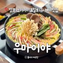 CU 수원망포중앙점 | 수원 망포역, 망포동 샤브샤브 밀푀유나베 스키야키 맛집 우마이야 망포점