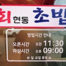 회현동초밥