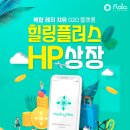 힐링 플러스 이미지