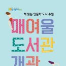 매여울도서관 마을미디어실 이미지