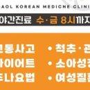 바올한의원 이미지