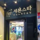 세븐스타 코인노래연습장 포항두호점 이미지