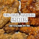 썬더치킨 주안남부역점 이미지