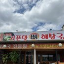 기픈맛감자탕 네이버블로그