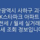 괴정k스타파크아파트 이미지