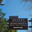 고성수석전시관 | 고성 가볼 만한 곳! 경남고성공룡세계엑스포 후기 1, 광장과 주제관부터 둘러봤어요~
